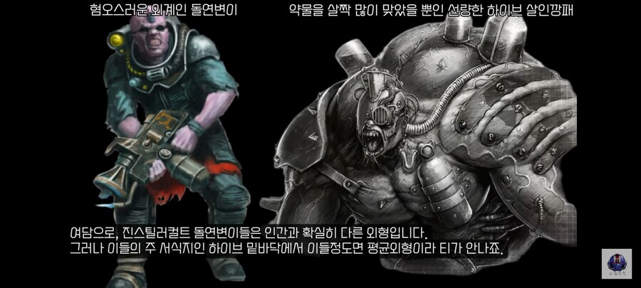 [워해머40k] 진스틸러 컬트가 잘 숨을수 있는 이유_1.jpg