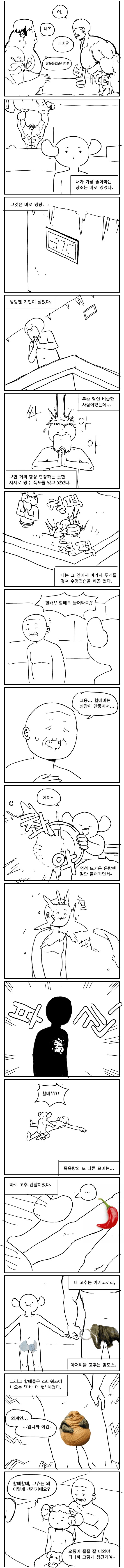 할배랑 목욕탕 가는 만와_2.png