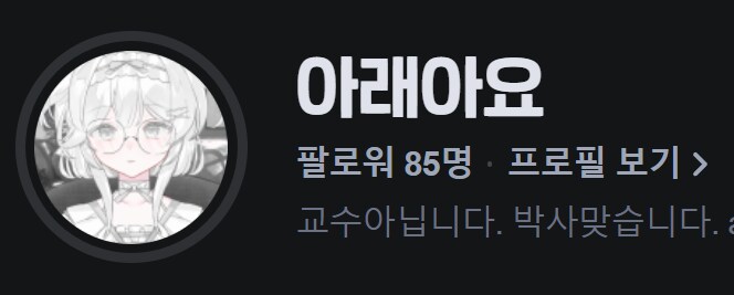 버튜버) 천재는 악필임을 증명하는 이론물리 박사님_1.png