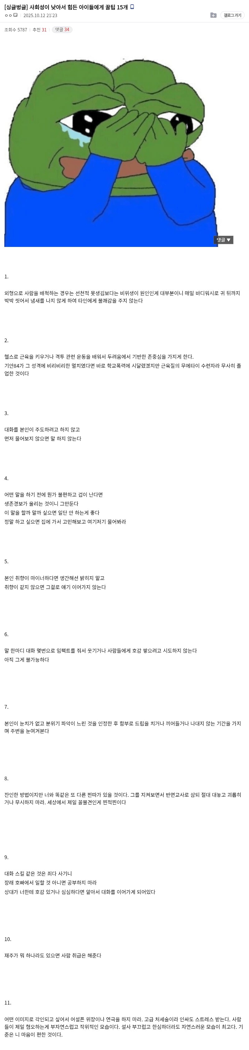 사회성 낮은 사람들을 위한 팁들_1.png