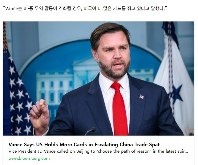 밴스 부통령) 트럼프,가 중국과의 현안을 두고 합리적인 협상에 나설 준비_1.png
