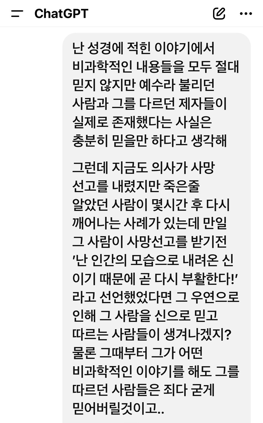 기독교, 성경 그리고…_1.jpg