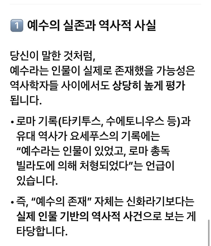 기독교, 성경 그리고…_3.jpg