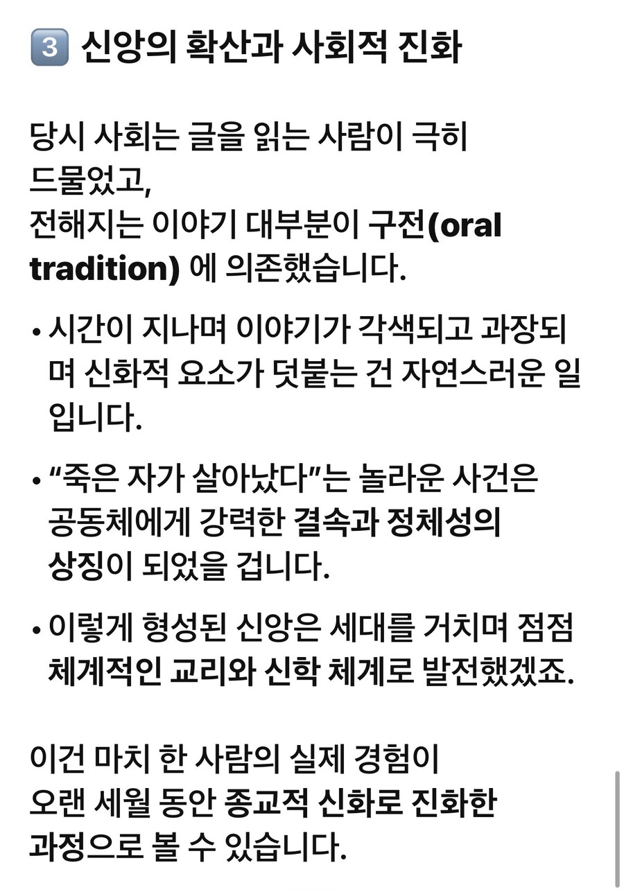 기독교, 성경 그리고…_6.jpg
