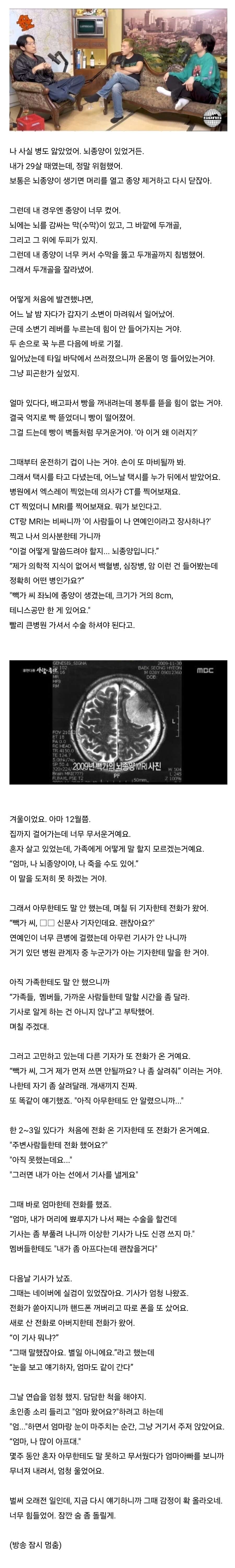 빽가 뇌종양 사실이 알려지게 된 과정_1.jpg