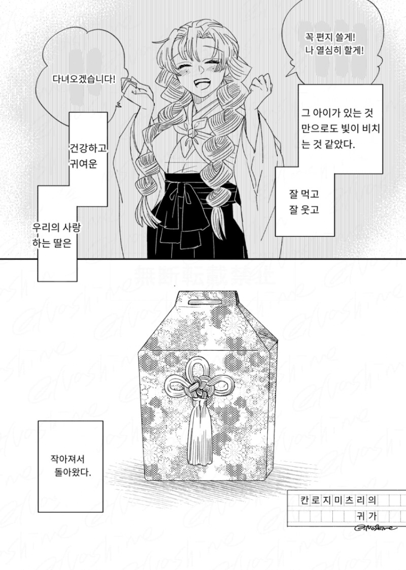 귀멸)미츠리:돌아왔어_1.png