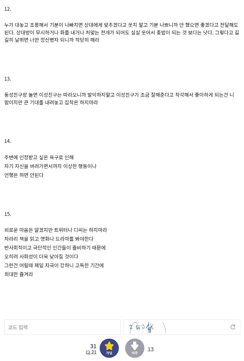 이 사회성 팁 글은 대부분 맞는 말 같음_2.jpg