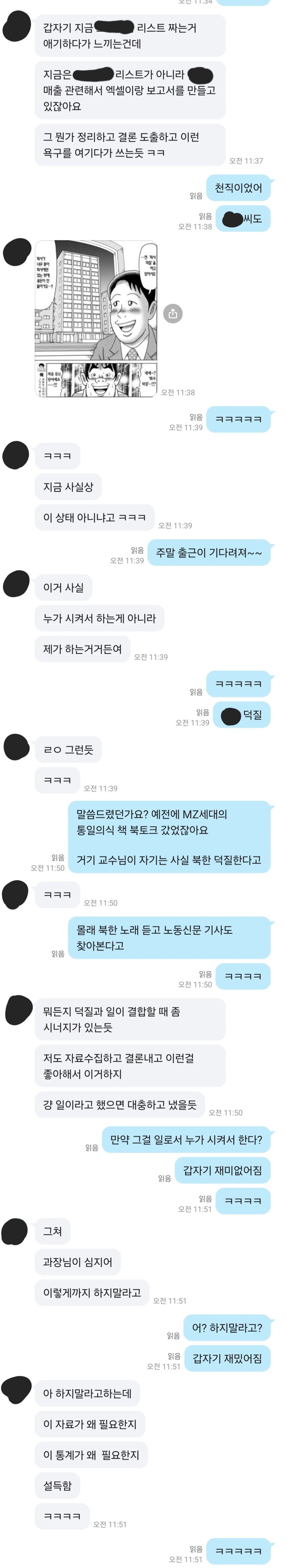 우리 회사에는 근데 진짜 회사덕질하는 사람 있음_1.jpg