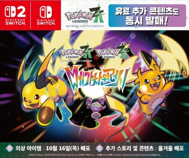 포켓몬) ZA DLC 발매 말장난 보소ㅋㅋㅋㅋㅋㅋ_1.jpg