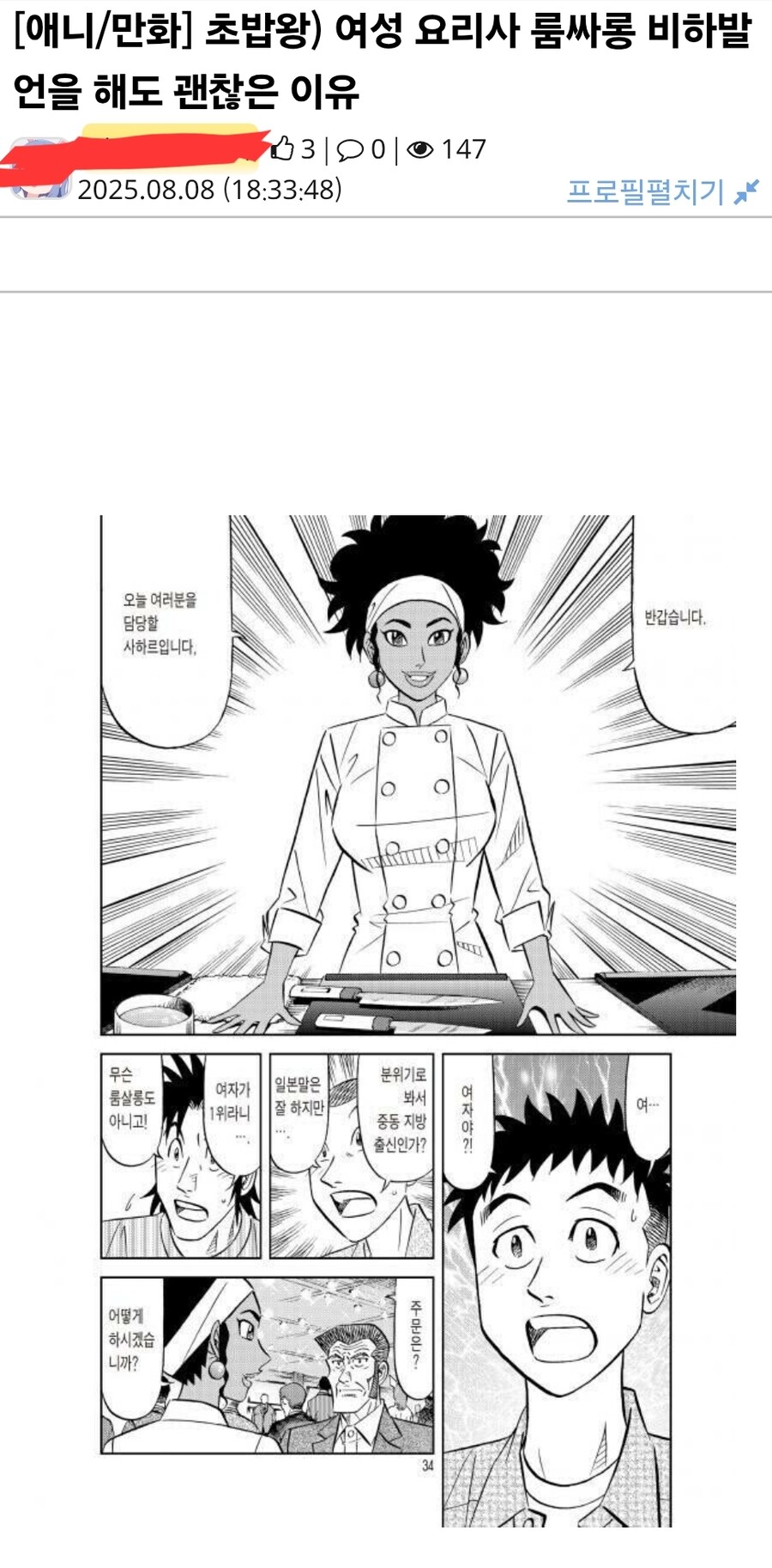 초밥왕에서 룸살롱 발언이 터진 이유.jpg_1.jpg