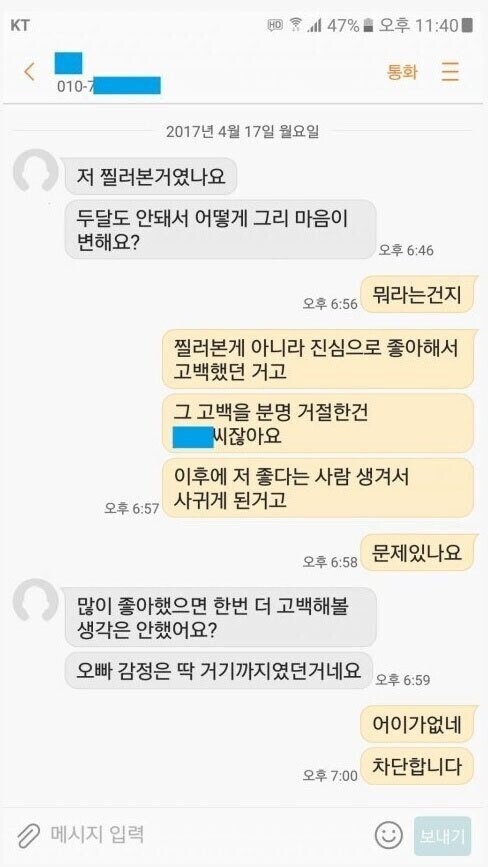고백 거절당하고 두달 뒤_1.jpg