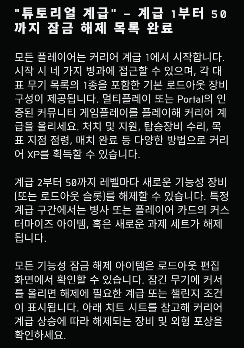 배틀필드6) 1렙부터 50렙까지 튜토리얼 입니다._1.jpg