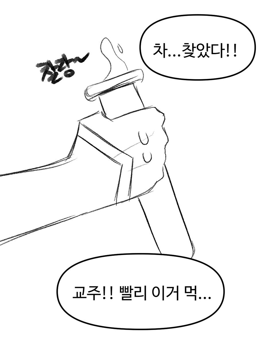 성욕 3천배 포션을 먹어버려서 해독제 달라하는.manhwa_6.jpg