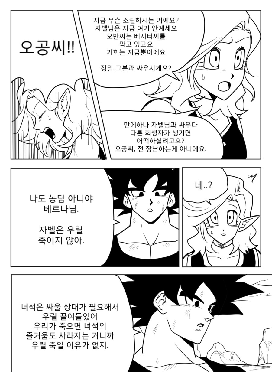 ■ 드래곤볼 어비스 ■ - 32화_8.png