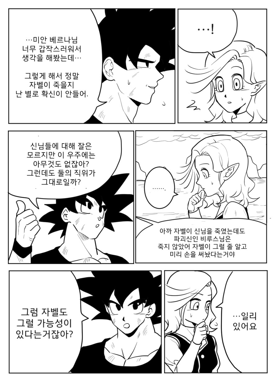 ■ 드래곤볼 어비스 ■ - 32화_10.png