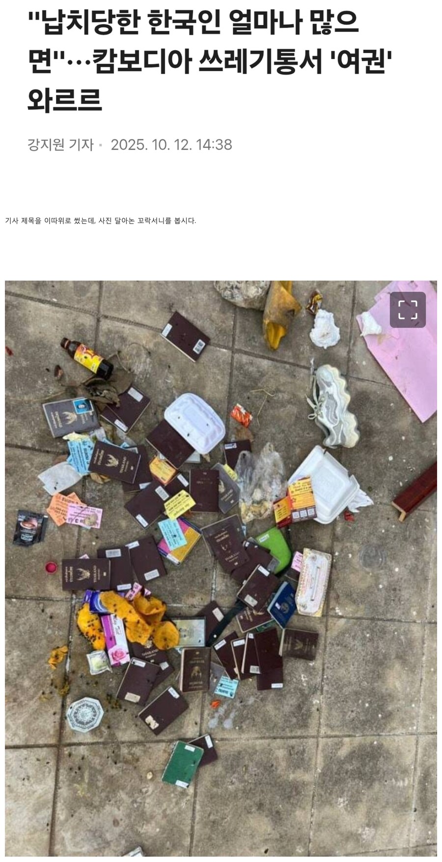기자 : 한국인 납치 넘무 무섭다 ㅠㅠ_1.png