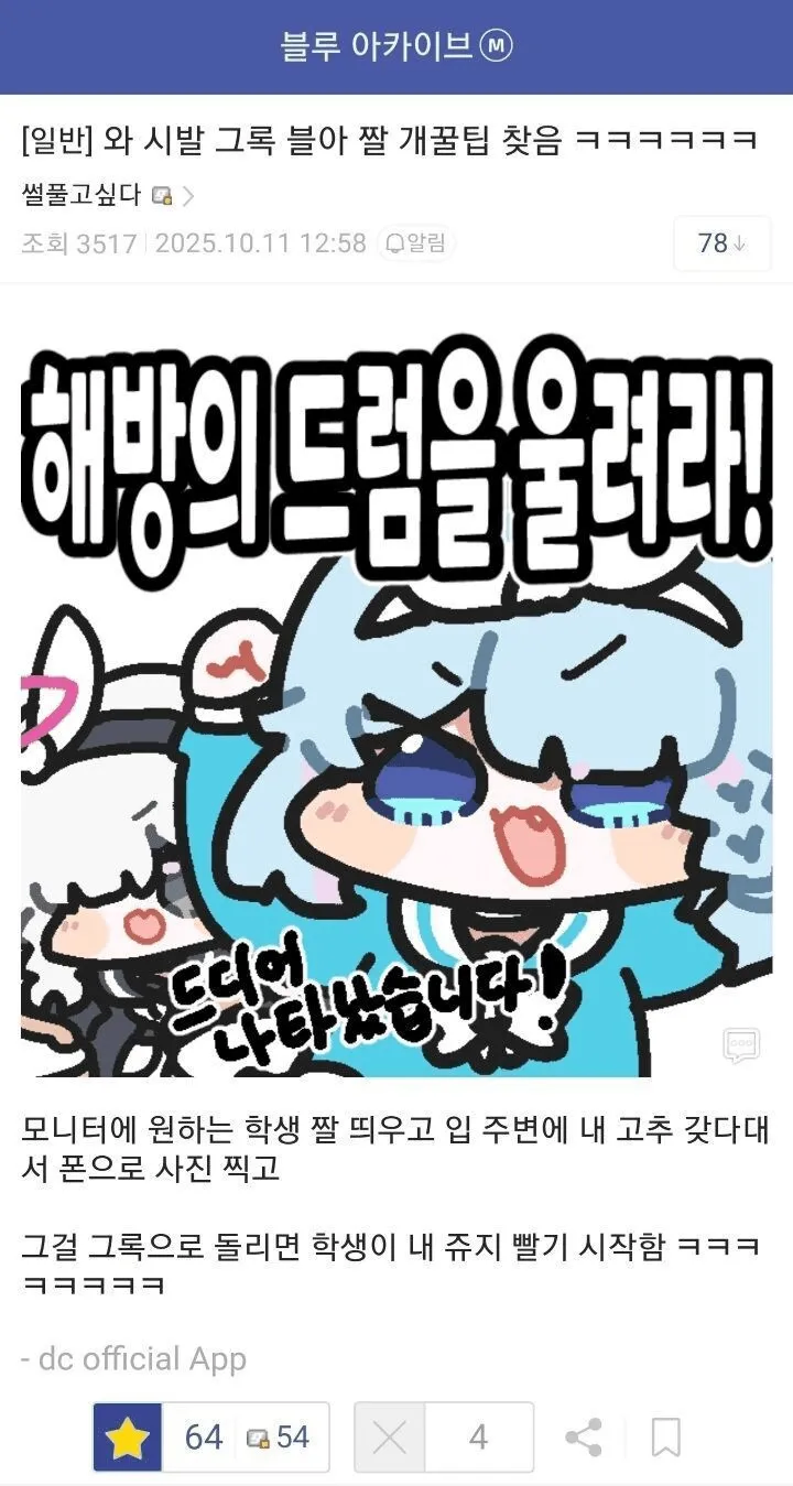 어질어질... AI로 원하는 캐릭한테 고추 빨리는 방법...JPG_1.webp