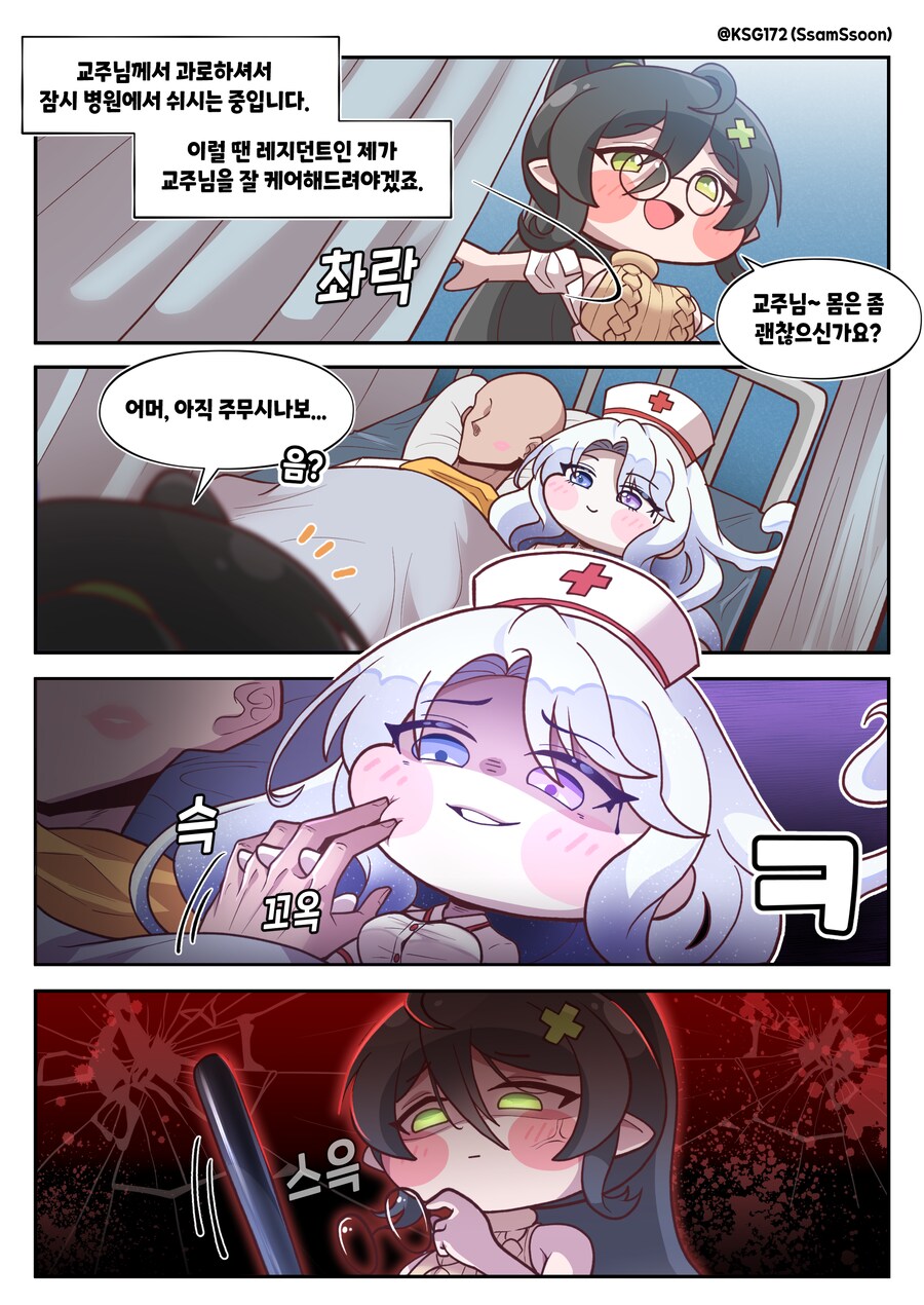 트릭컬)힐데한테 비틱하는 벨라.manhwa_1.png
