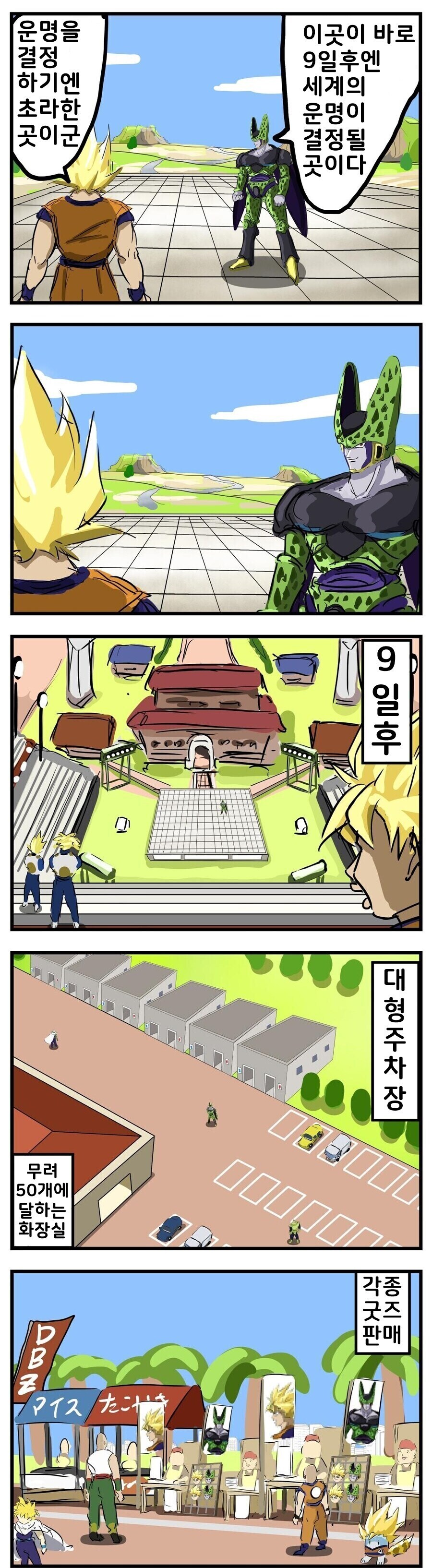 셀게임을 개최하는 manhwa_1.jpg