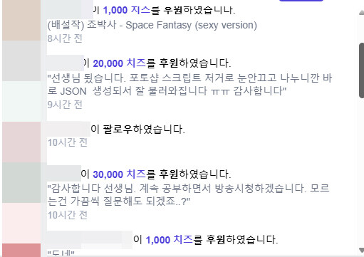 오늘 방송하면서 첫 수익난거 자랑 자랑_1.jpg