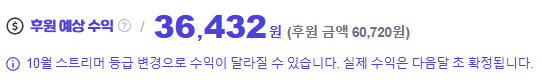 오늘 방송하면서 첫 수익난거 자랑 자랑_2.jpg