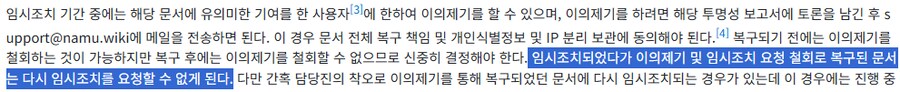 홍민택) 나무위키 문서 이제 삭제못함_2.png
