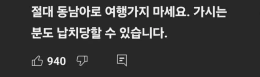 한동안 동남아 여행은 조심해야 하는 EU_3.webp
