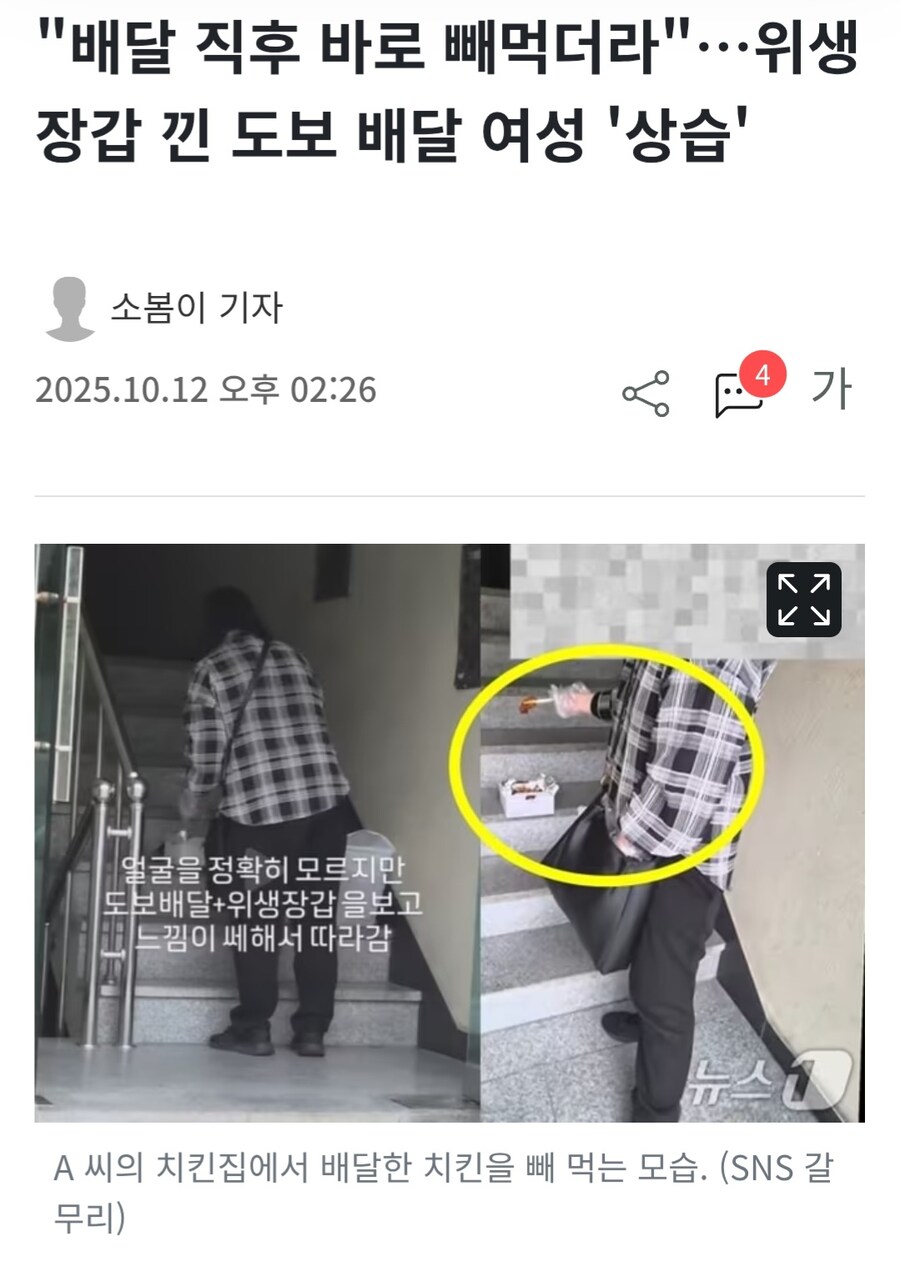 위생장갑 끼고 배달음식 훔쳐먹는 도보 배달녀..._1.jpg