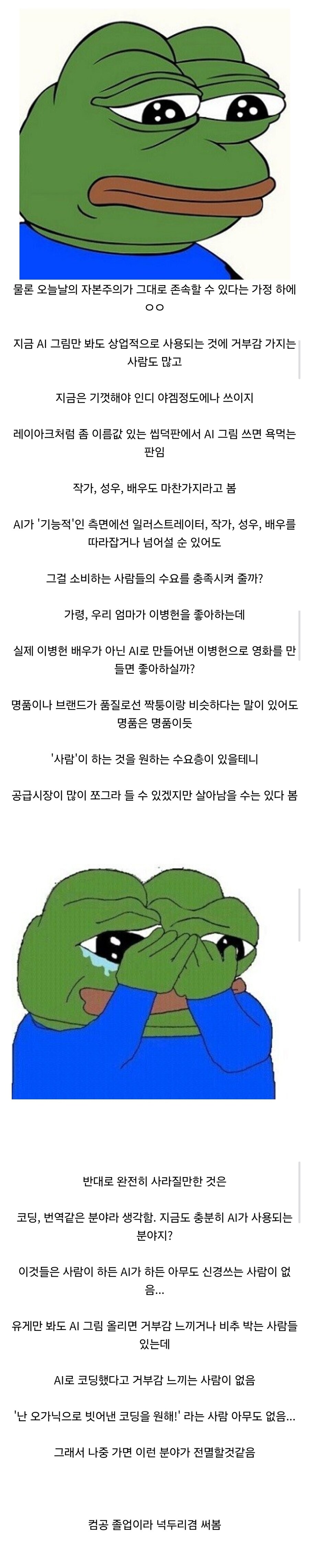 AI가 더더욱 발달하면 오히려 예체능이 살아남을것 같음_1.jpg