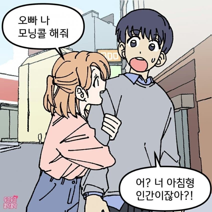 아침마다 모닝콜 깨워달라는 여친_1.jpg