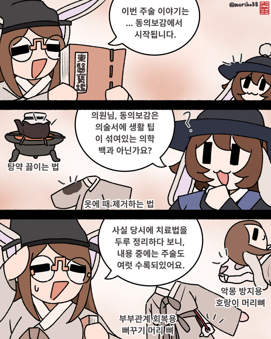 조선 주술 특집: 동의보감에 나오는 주술들_1.jpg