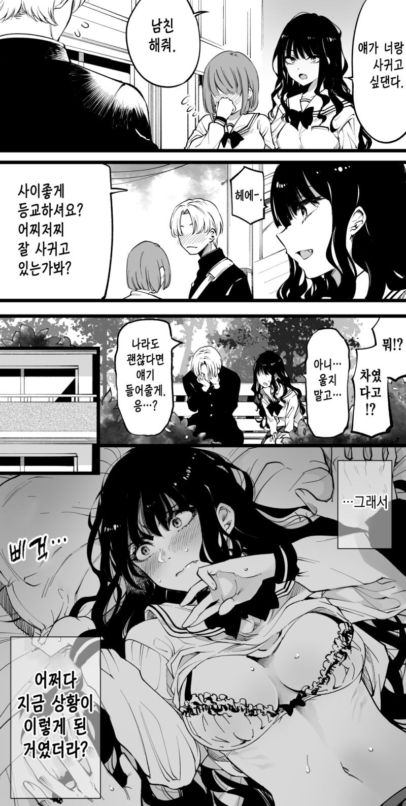 친구가 차여서 얘기 들어주려다 이상해진.manhwa_1.jpg