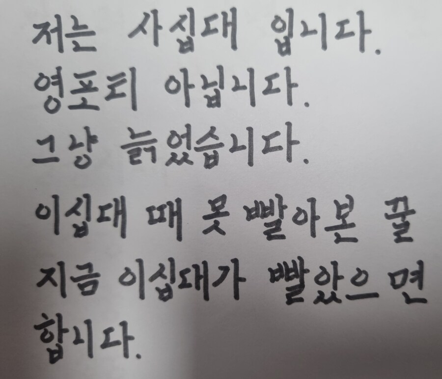 아침을 여는 영포티의 젊은 글씨_3.png