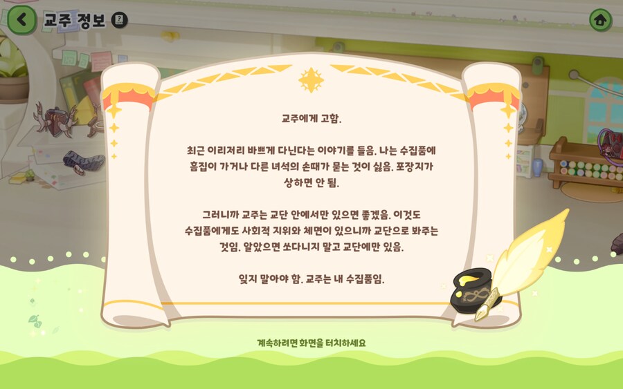 트릭컬) 마요 호감도 만랭_3.jpg