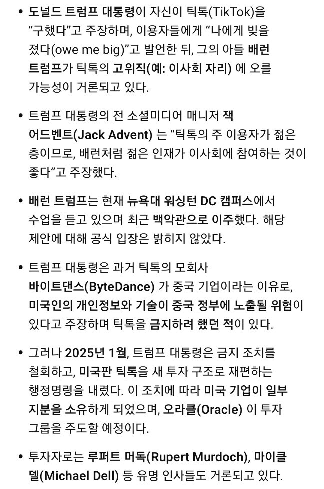 트럼프 막내아들, 틱톡 CEO로 거론 중_1.jpg