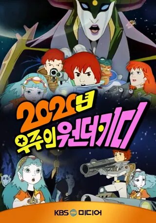 할배들 핑크빛 미래를 꿈꾸게 만든 애니_1.png