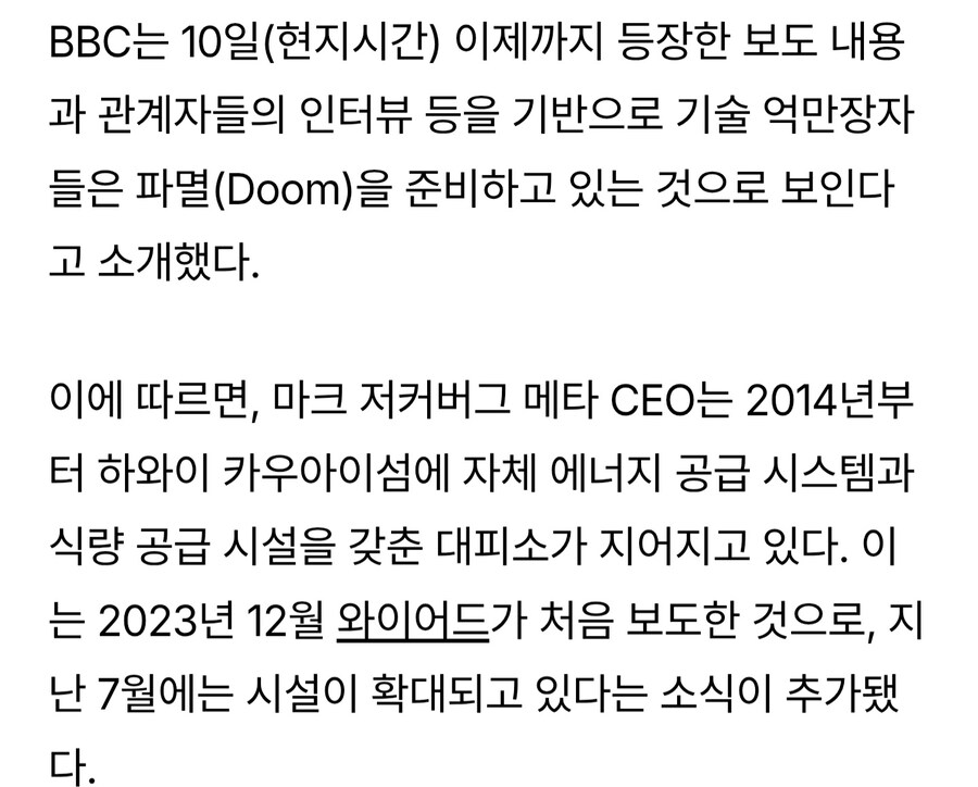 BBC "기술 기업 억만장자들, AGI 종말 대비용 벙커 준비하는 듯"_2.jpg