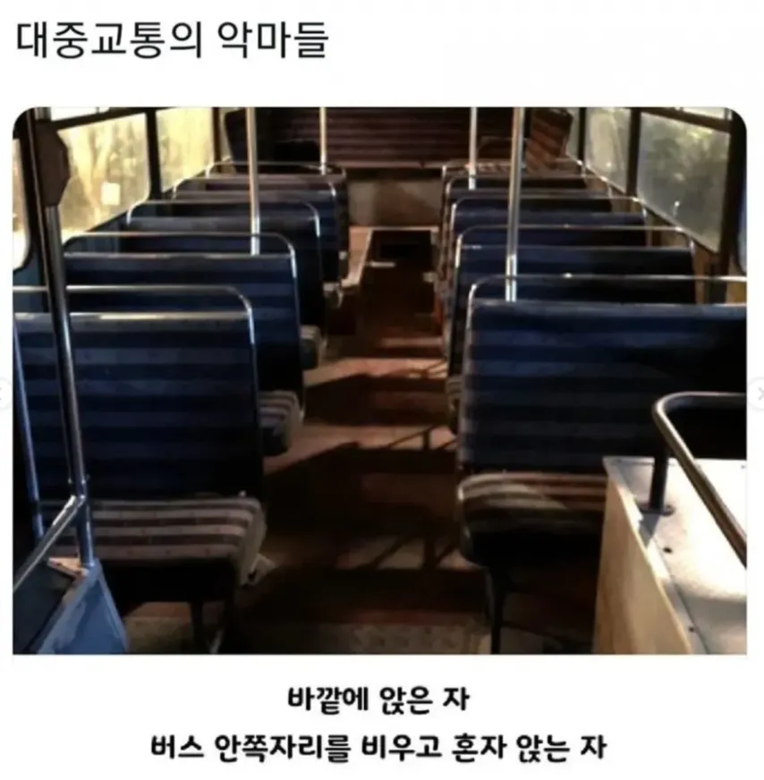 대중교통 진상 행동_1.webp