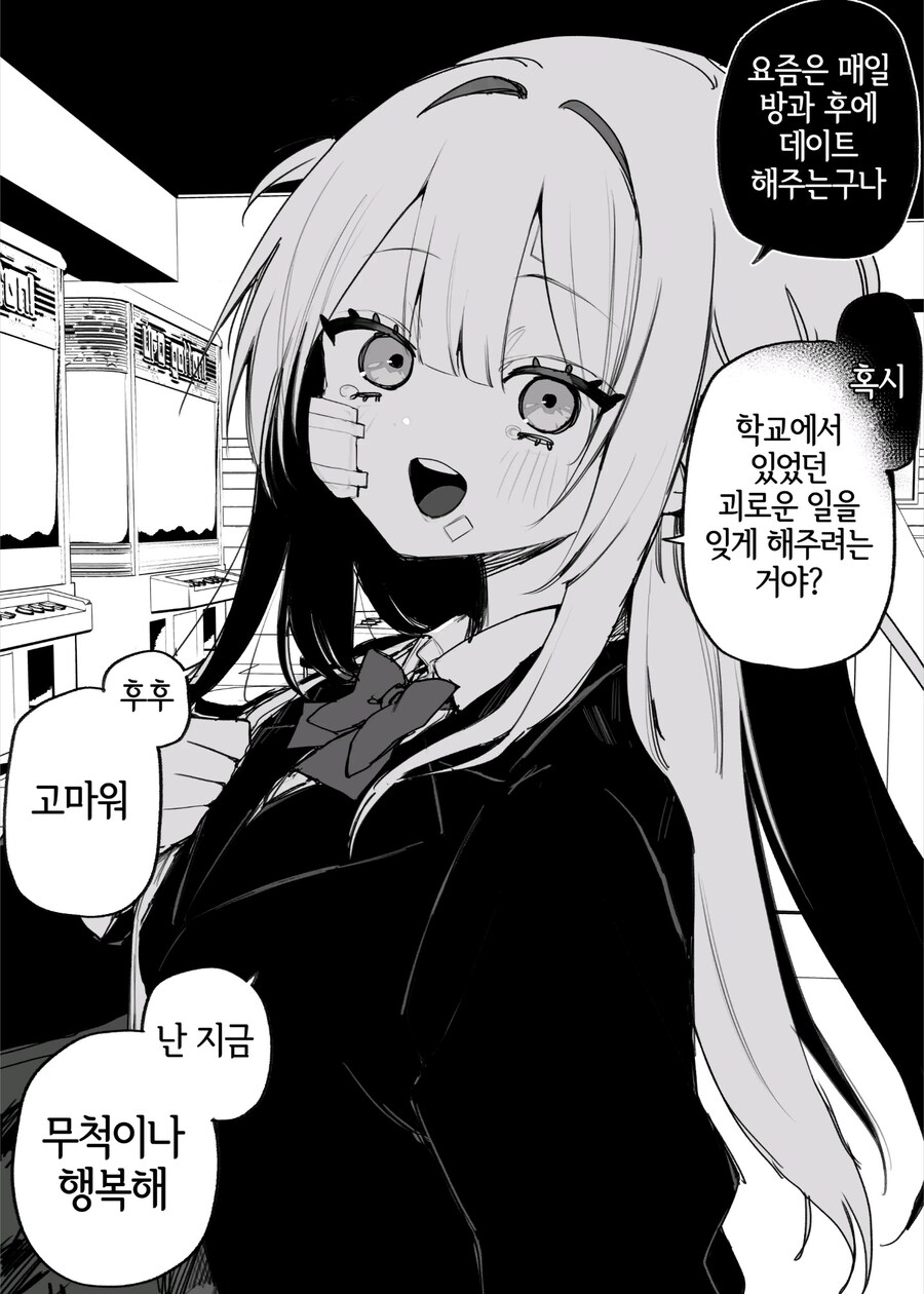 옛날에 나를 괴롭혔던 여자애가 괴롭힘을 당하고 있다manga_8.jpg