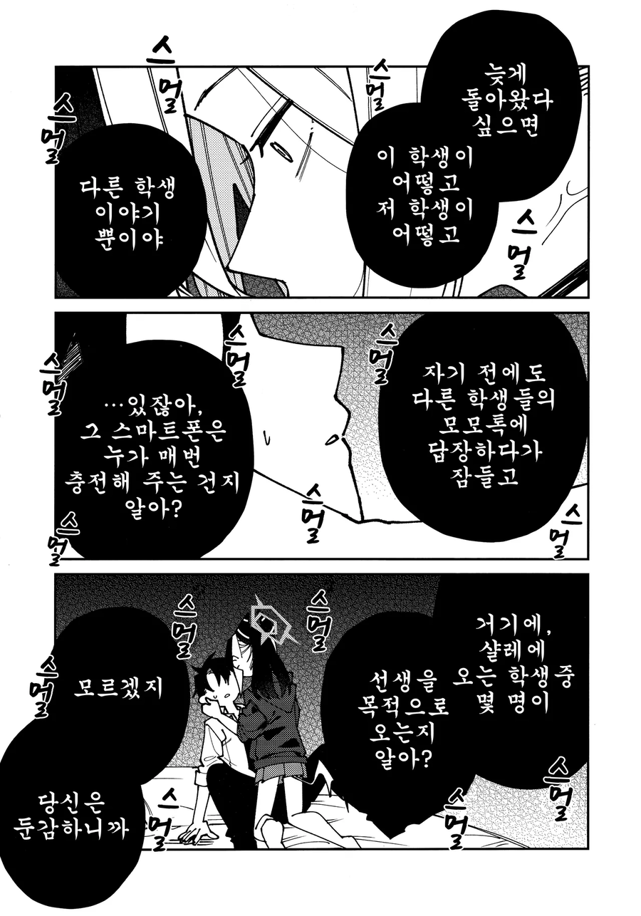 블루아카) 보자마자 웃음이 지어지는 순애만화_12.webp