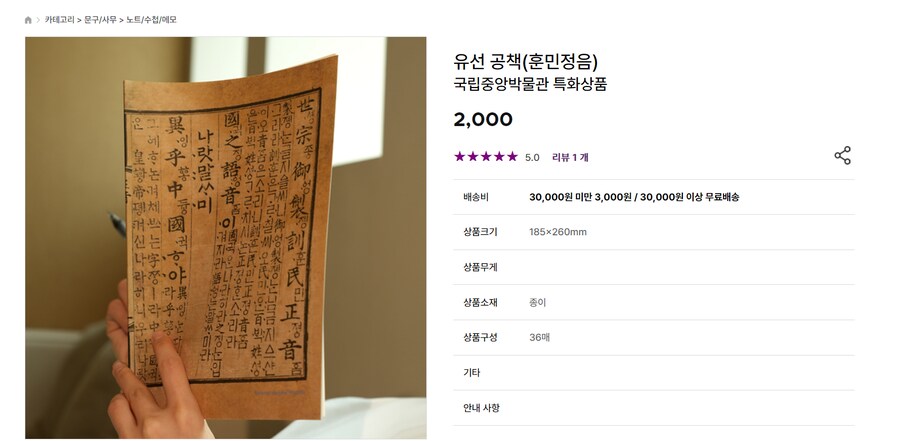 진짜 국중박 훈민정음 굿즈_1.png