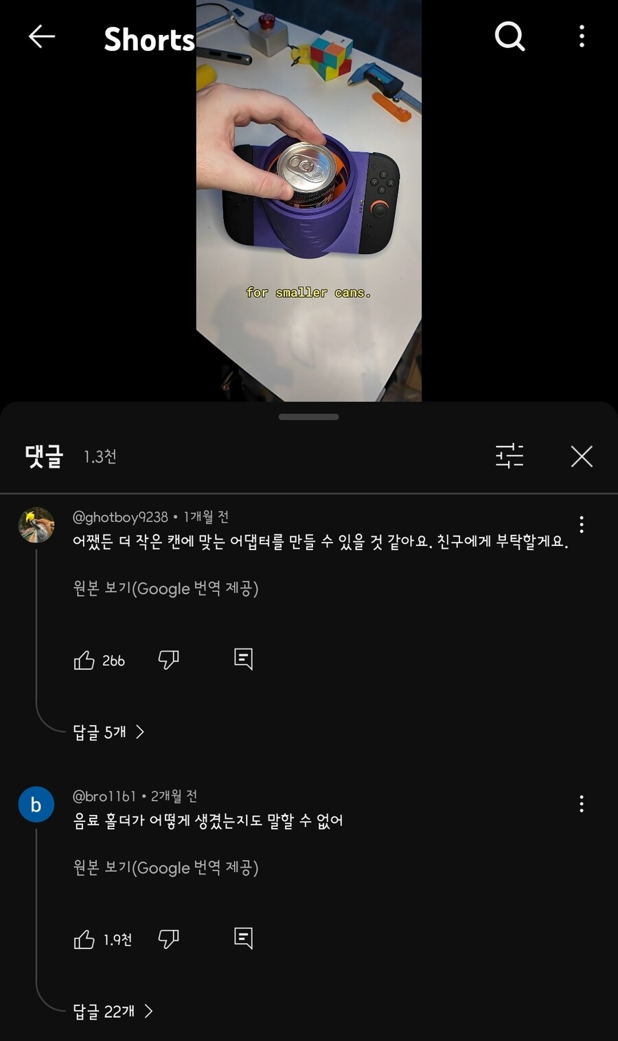3d 프린트 쇼츠 조회수가 갑자기 올라가서 확인해본 유튜버_2.jpg