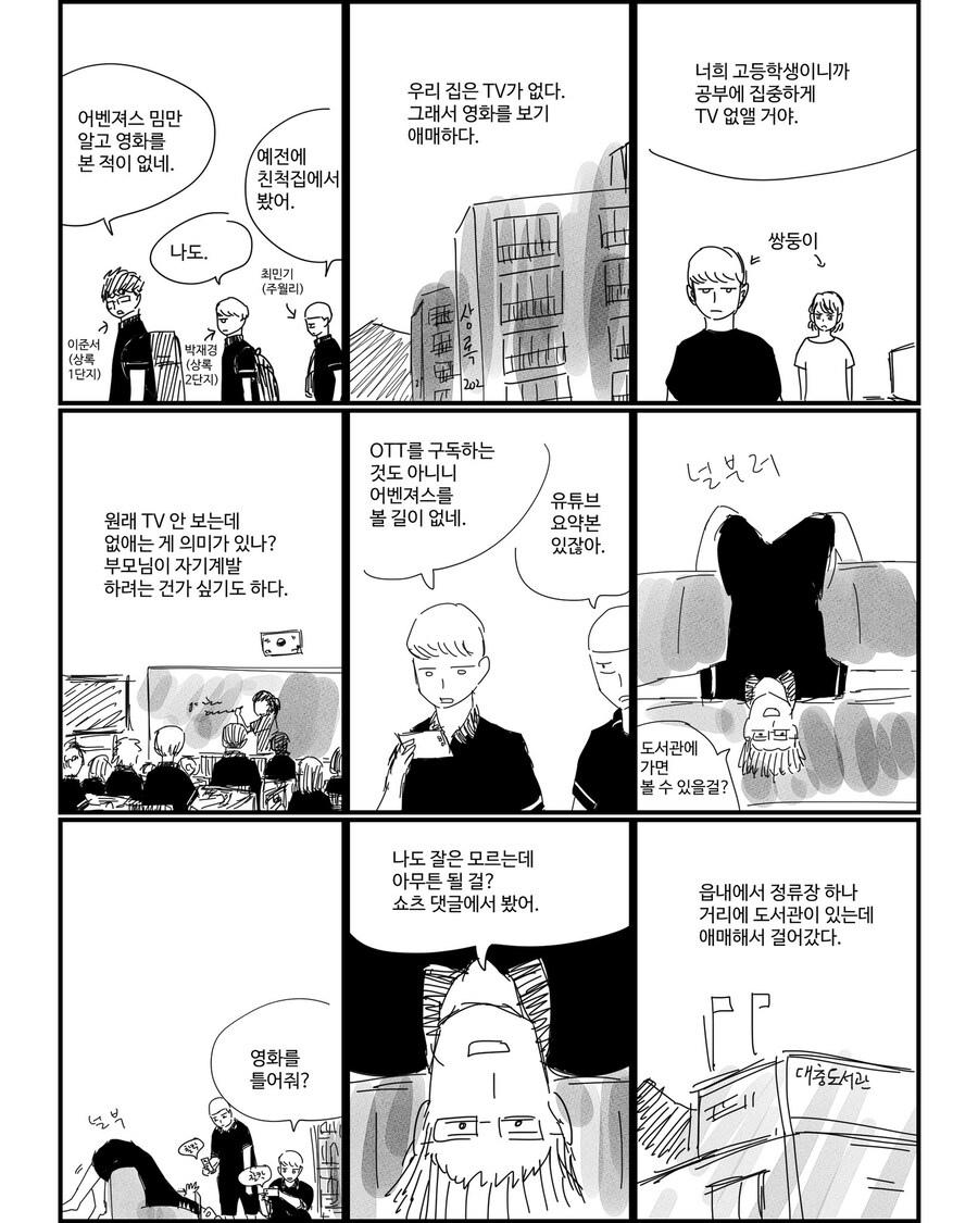 말호) 요즘 고딩이 어벤져스 보는 만화_1.jpg