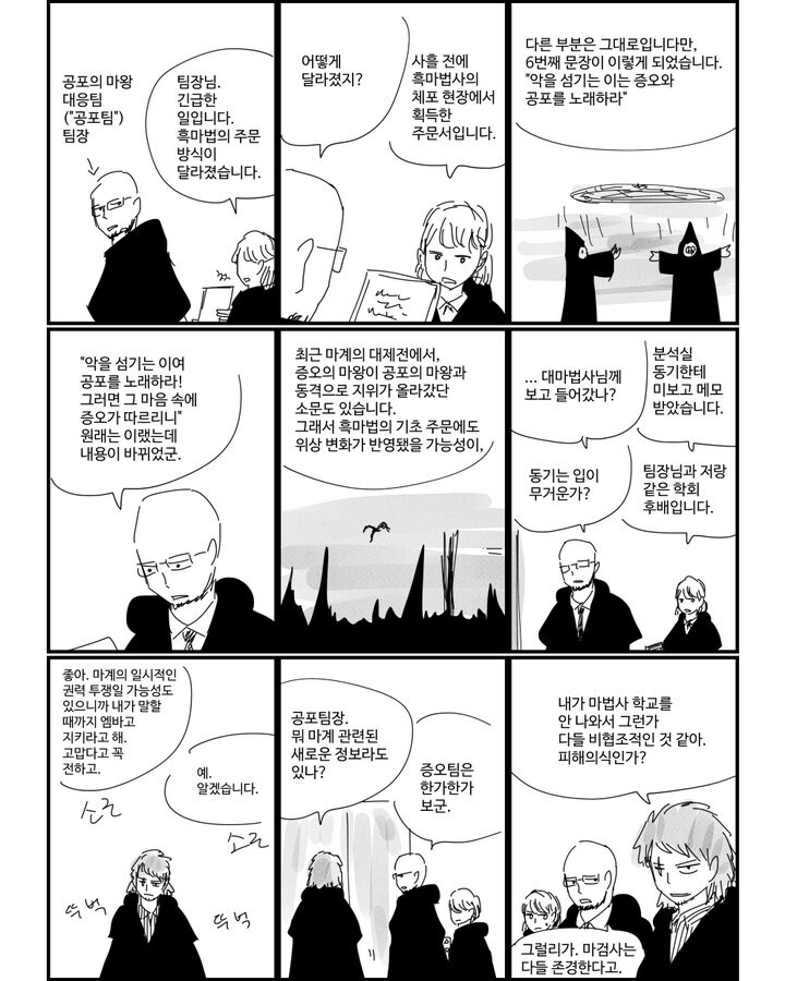 말호) 선배, 흑마법 주문이 바뀌었습니다_1.jpg
