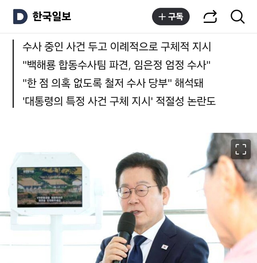 이재명 '세관 ㅁㅇ 수사' 임은정·백해룡 콕 집어 지시한 배경은_1.jpg
