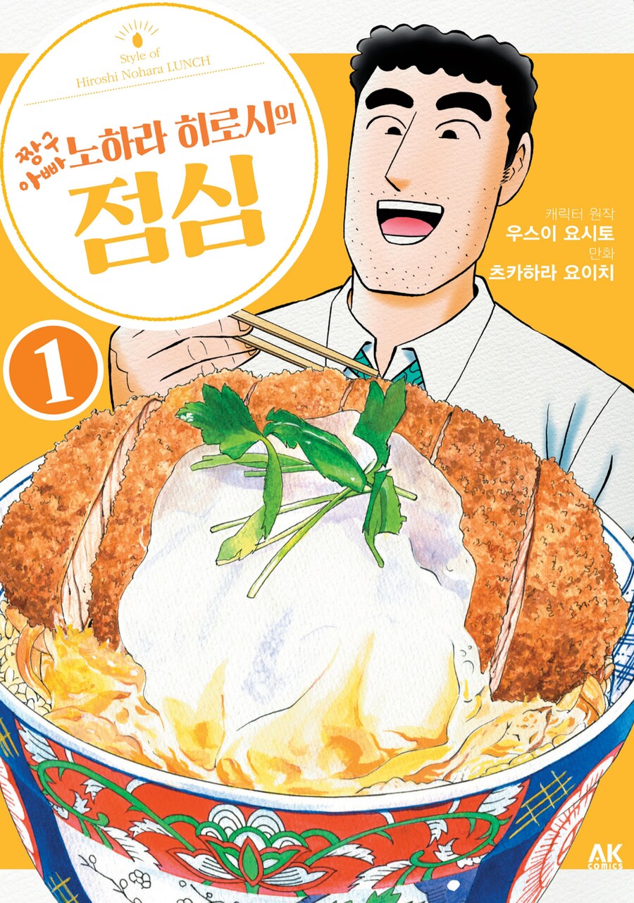 짱구아빠 노하라 히로시의 점심 그 만화_5.png