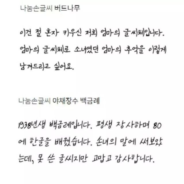 네이버 나눔손글씨에 응모된 사연있는 글꼴들.jpg_2.jpg
