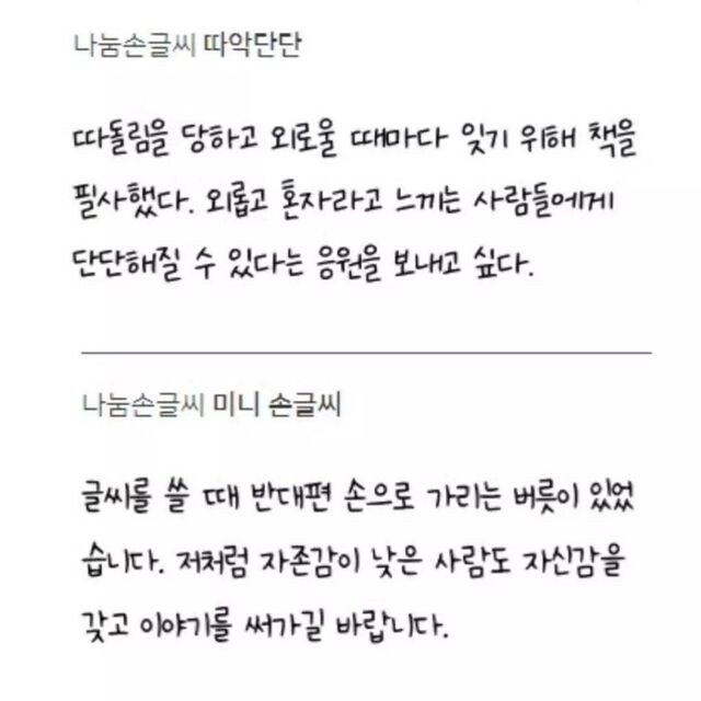 네이버 나눔손글씨에 응모된 사연있는 글꼴들.jpg_3.jpg