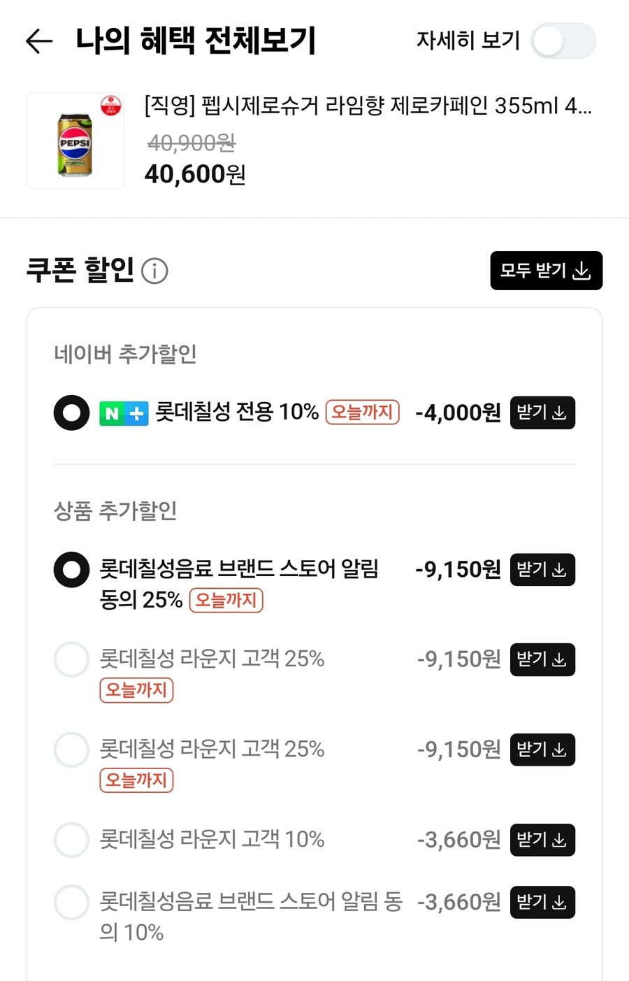 [네이버] 펩시 제로, 제로제로 355ml 48캔 27,450원_1.jpg