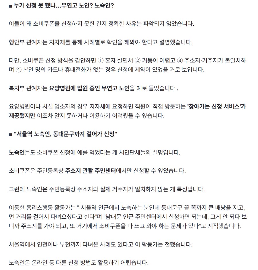 [단독] 기초수급자 만 명 소비쿠폰 못 받았다…신청주의 한계?_3.png